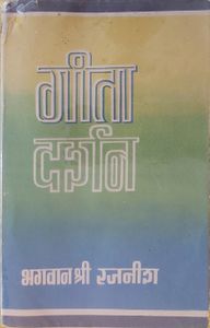 Geeta-Darshan, Adhyaya 15-16, RF 1976 (P, Alt.)