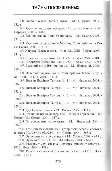 File:Rusan Radzhnish Osho ; Page 370.jpg