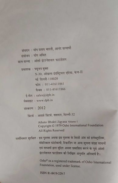 File:Athato Bhakti Jigyasa, Bhag 1 2012 pub-info.jpg