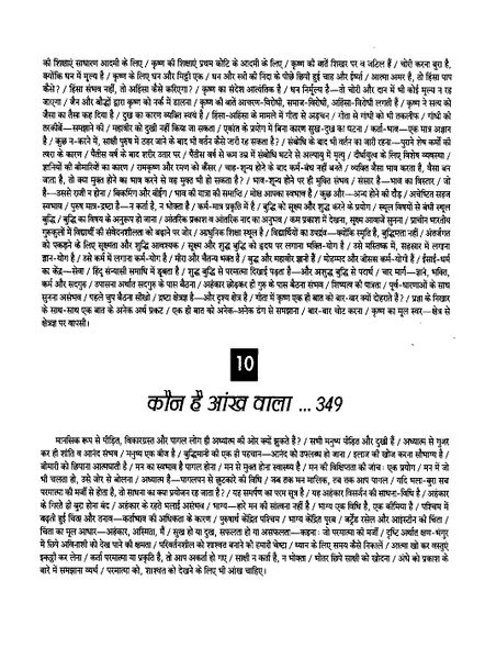 File:Gita Darshan, Bhag 6 contents13 1999.jpg