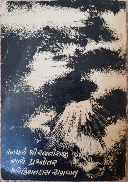 File:Manani Para 1972 back cover - Gujarati.jpg