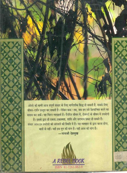 File:Gita Darshan, Bhag 1 back cover 1996.jpg