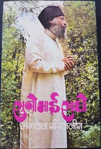 Suno Bhai Sadho, RF 1976 (hard)