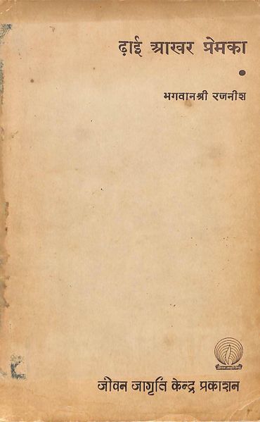 File:Dhai Aakhar Prem Ka 1971 cover.jpg
