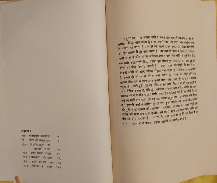 File:Sambhavnaon Ki Aahat 1975 contents.jpg