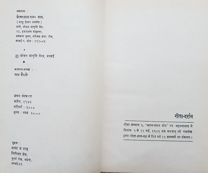 File:Geeta-Darshan, Adhyaya 6 1973 pub-info.jpg