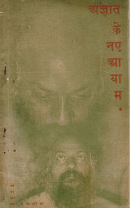 Agyat Ke Nae Aayam, Yukrand 1973
