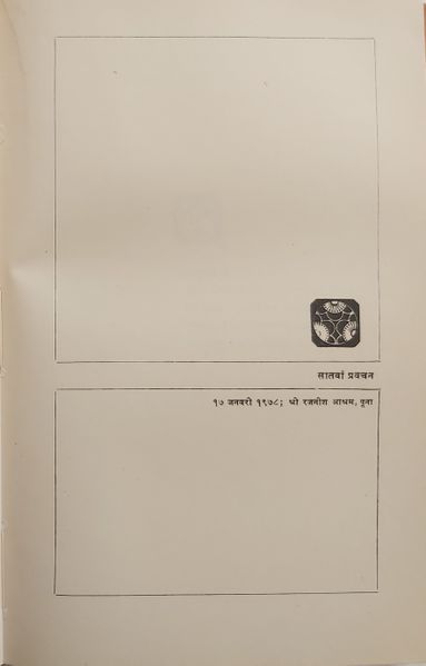 File:Athato Bhakti Jigyasa, Bhag 1 1978 ch.7.jpg