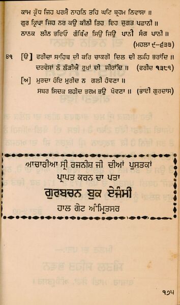 File:Sadhna Path (Punjabi) 1971 last-p.jpg