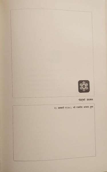 File:Athato Bhakti Jigyasa, Bhag 1 1978 ch.15.jpg