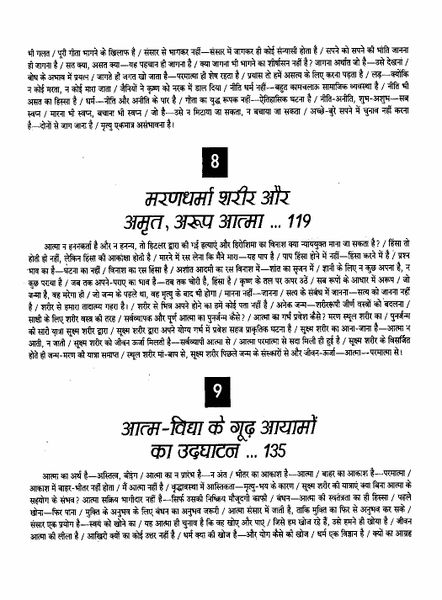 File:Gita Darshan, Bhag 1 contents6 1996.jpg