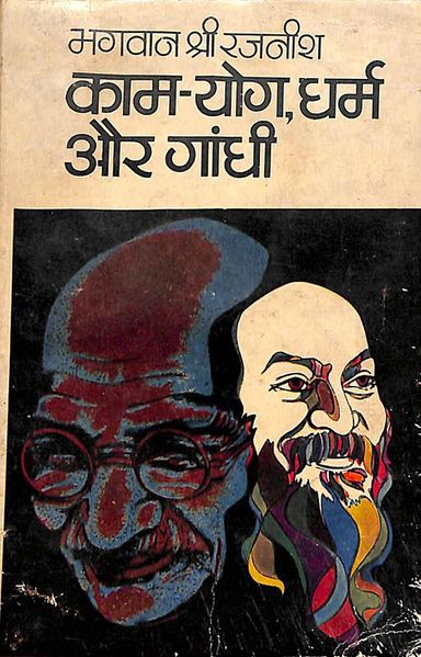 File:Kam-Yog, Dharm Aur Gandhi 1972 cover.jpg