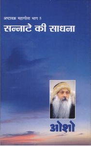 AM, Bhag 5: Sannate Ki Sadhana, Diamond 2006
