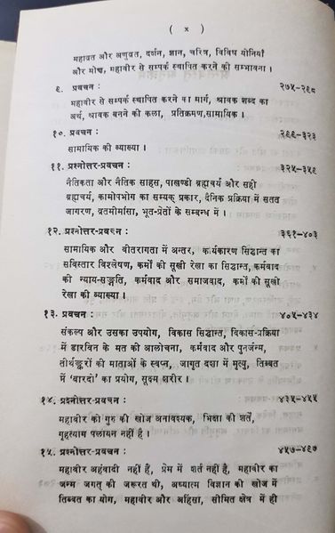 File:Mahaveer Meri Drishti Mein 1974 contents2.jpg