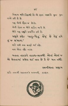 Last page has letter to Swami Pragnanand Saraswati, Hardwar