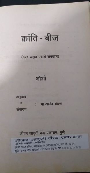 File:Krantibeej 1990 title-p - Marathi.jpg