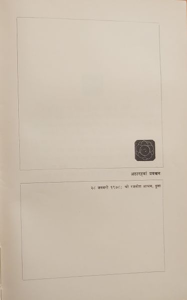 File:Athato Bhakti Jigyasa, Bhag 1 1978 ch.18.jpg