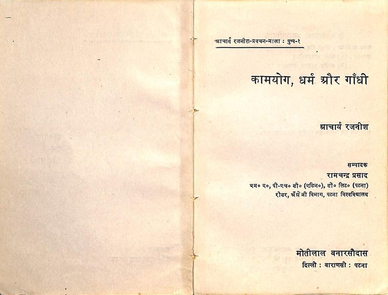 File:Kam-Yog, Dharm Aur Gandhi 1972 title-p.jpg