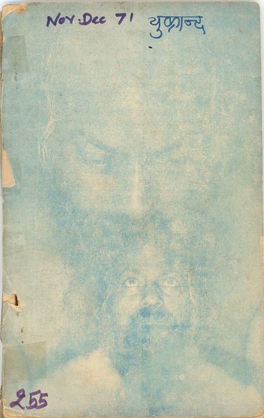 File:Yukrand Nov-Dec 1971 cover.jpg