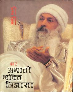 Athato Bhakti Jigyasa, Bhag 2, Rebel 2001