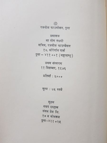 File:Adhyatma Upanishad 1976 pub-info.jpg