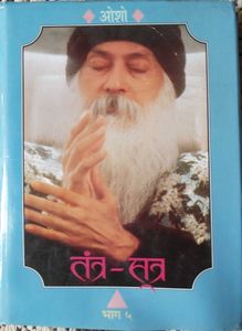 Tantra-Sutra, Bhag 5 (of 5 vols), Rebel 1998