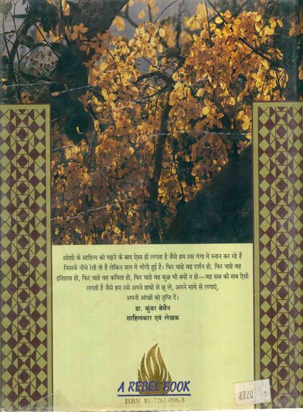 File:Gita Darshan, Bhag 7 back cover 1993.jpg