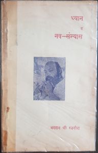 Dhyan Va Nav-Sannyas, Ma Yoga Nivedita