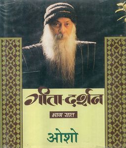 Geeta-Darshan, Bhag 7, Rebel 1993, 2003