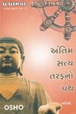 Antim Satya Tarafno Path (Dhammapad Vol 2)