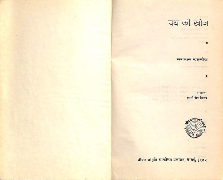 File:Path Ki Khoj 1972 title-p.jpg