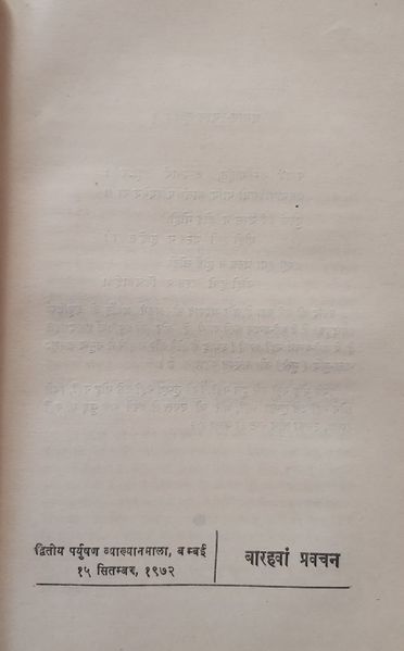 File:Mahaveer-Vani, Bhag 2 1973 ch.12.jpg