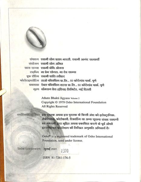 File:Athato Bhakti Jigyasa, Bhag 2 2001 pub-info.jpg