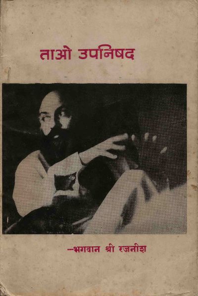 File:Tao Upanishad2 cover - Marathi.jpg