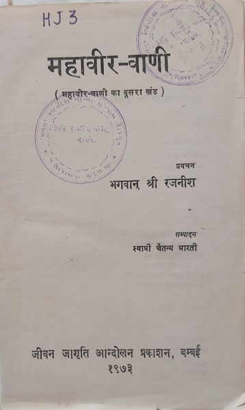 File:Mahaveer-Vani, Bhag 2 1973 title-p1.jpg