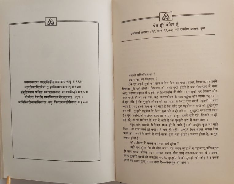 File:Athato Bhakti Jigyasa, Bhag 2 1979 ch.19.jpg