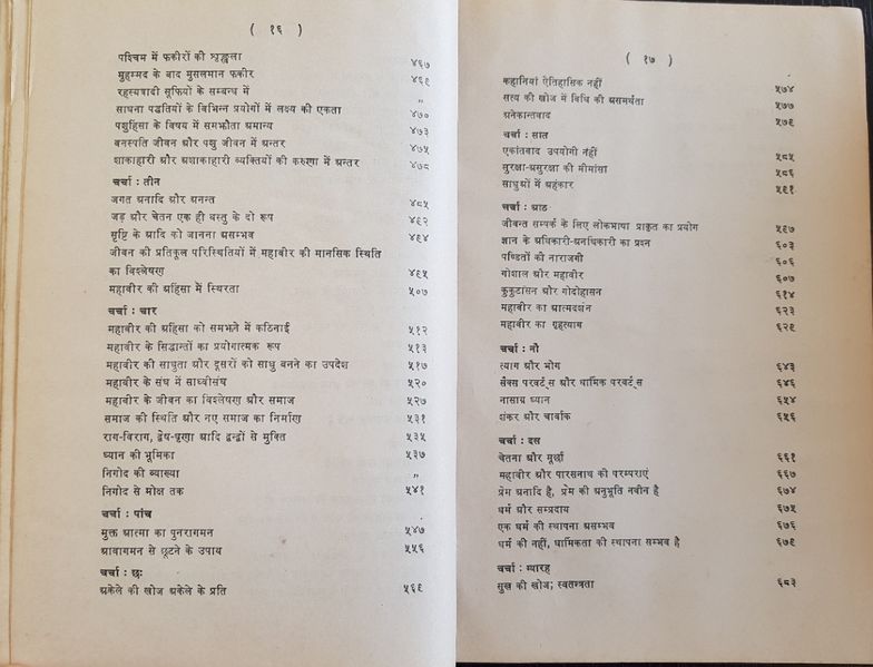 File:Mahaveer Meri Drishti Mein 1973 contents3.jpg
