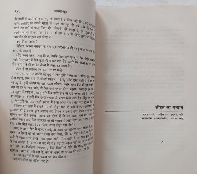 File:Sadhana-Sutra 1976 ch.13.jpg