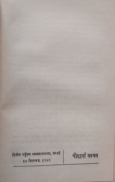 File:Mahaveer-Vani, Bhag 2 1973 ch.14.jpg