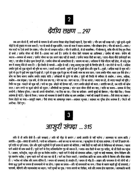 File:Gita Darshan, Bhag 7 contents14 1993.jpg