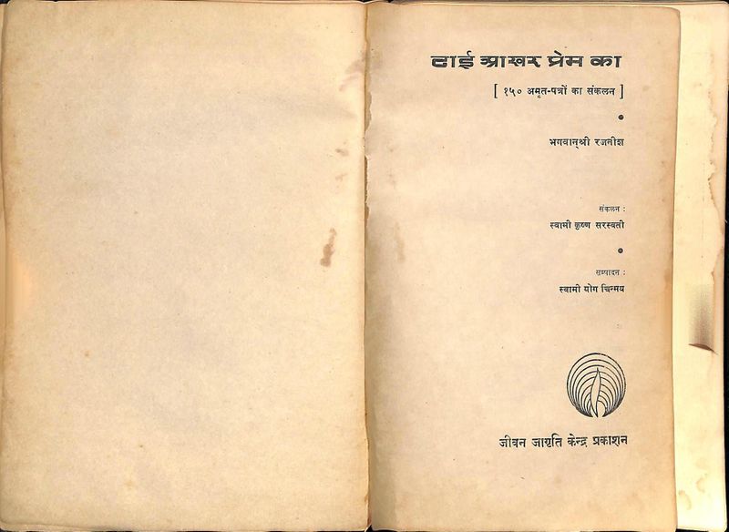 File:Dhai Aakhar Prem Ka 1971 title-p.jpg