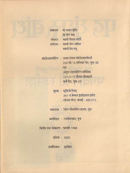 File:Pad Ghunghru Bandh 1988 pub-info.jpg