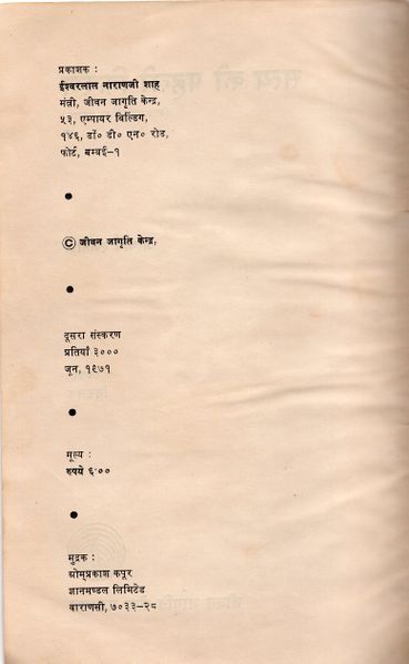 File:Satya Ki Pahli Kiran 1971 pub-info.jpg