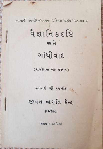 File:Vaijnanikadasti Ane Gandhivada cover - Gujarati.jpg