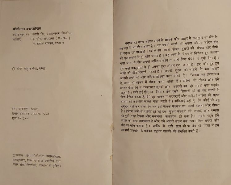 File:Sambhavnaon Ki Aahat 1973 pub-info.jpg