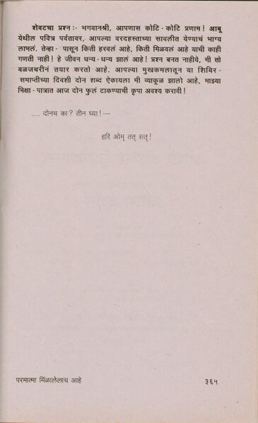 File:Ashtavakra Mahagita, Bhag 1 1991 (Marathi) last-p.jpg