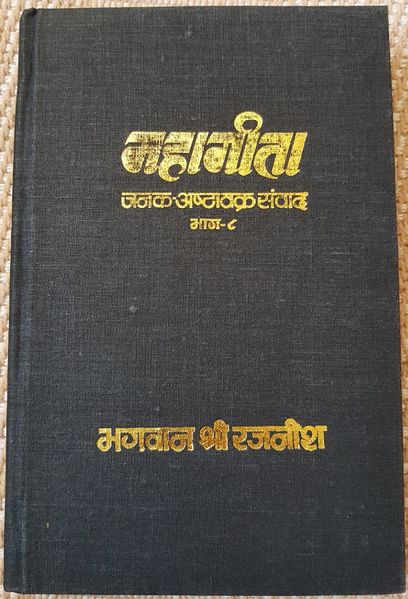 File:Mahageeta Bhag-8 1979 without cover.jpg