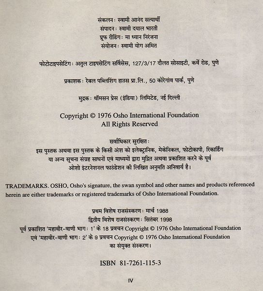 File:Mahavir Vani 27-1 1998 pub-info.jpg