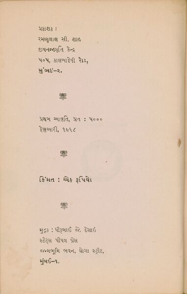 File:Surya Taraphanum Uddayana 1968 pub-info - Gujarati.jpg