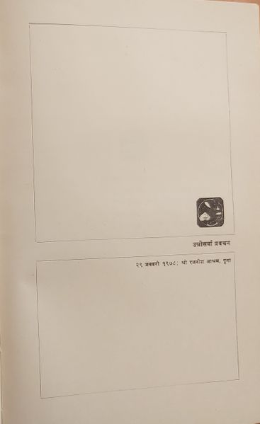 File:Athato Bhakti Jigyasa, Bhag 1 1978 ch.19.jpg
